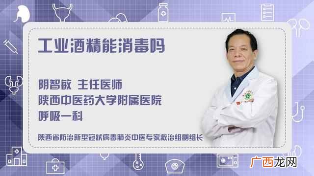 工业酒精能用来消毒吗？对人体伤害大吗？