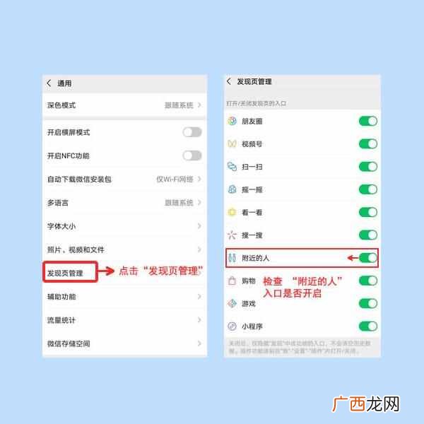 怎么用微信搜索附近的人？教您如何使用微信「附近的人」