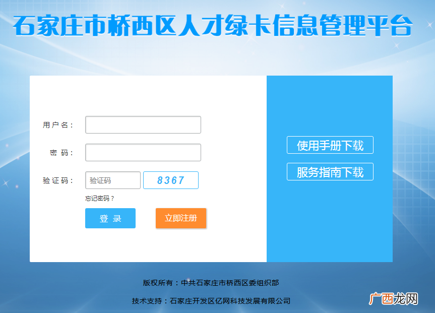 附网址 石家庄桥西区人才绿卡申请入口