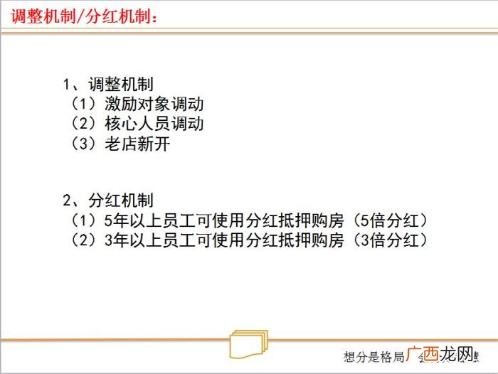 合伙人制度，合伙人制度--让所有人有机会成为老板