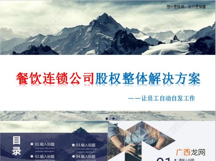 合伙人制度，合伙人制度--让所有人有机会成为老板