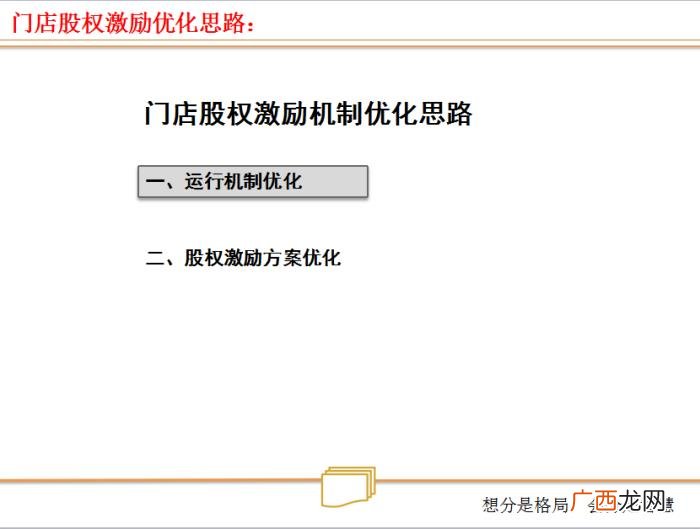 合伙人制度，合伙人制度--让所有人有机会成为老板