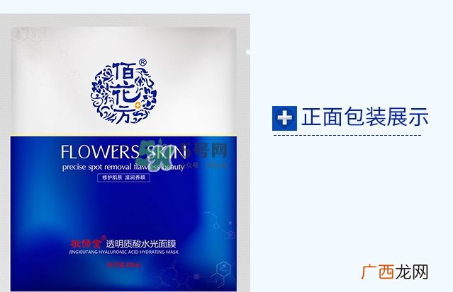 敬修堂佰花方透明质酸水光面膜怎么样？