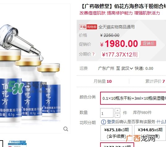 敬修堂佰花方海参冻干粉怎么样_怎么用_多少钱