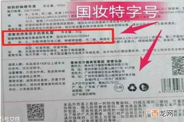 国妆特字就一定安全吗国妆特证和妆准字号的区别