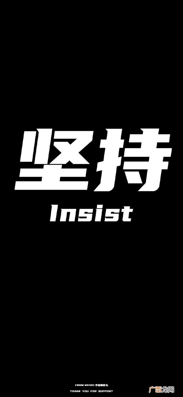 早安今日励志壁纸｜坚持 激励自己坚持的图片