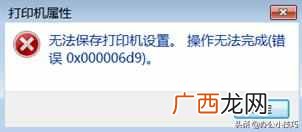 共享打印机无法连接0x00000bcb错误怎么解决？共享打印机无法访问的三种