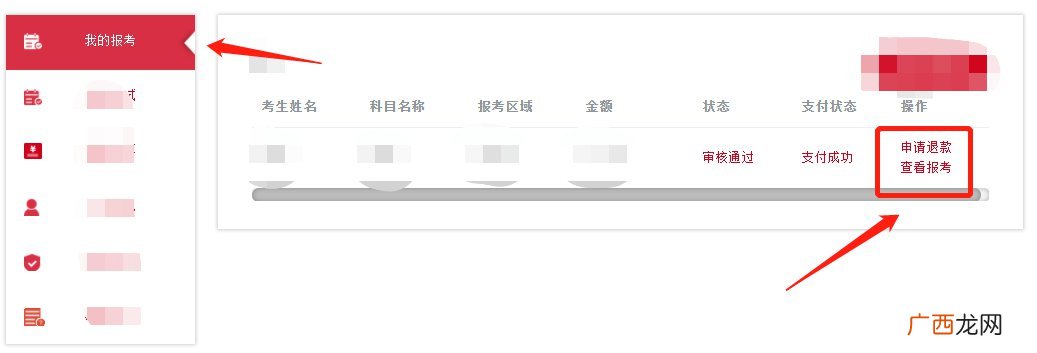 河北2021年全国导游资格考试考生退款流程及操作说明