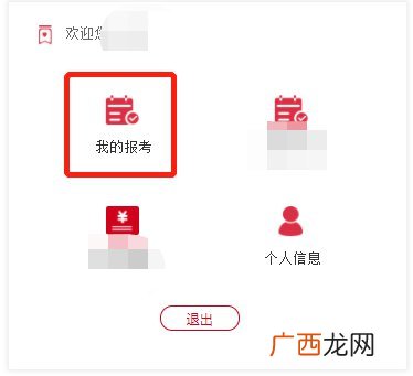 河北2021年全国导游资格考试考生退款流程及操作说明