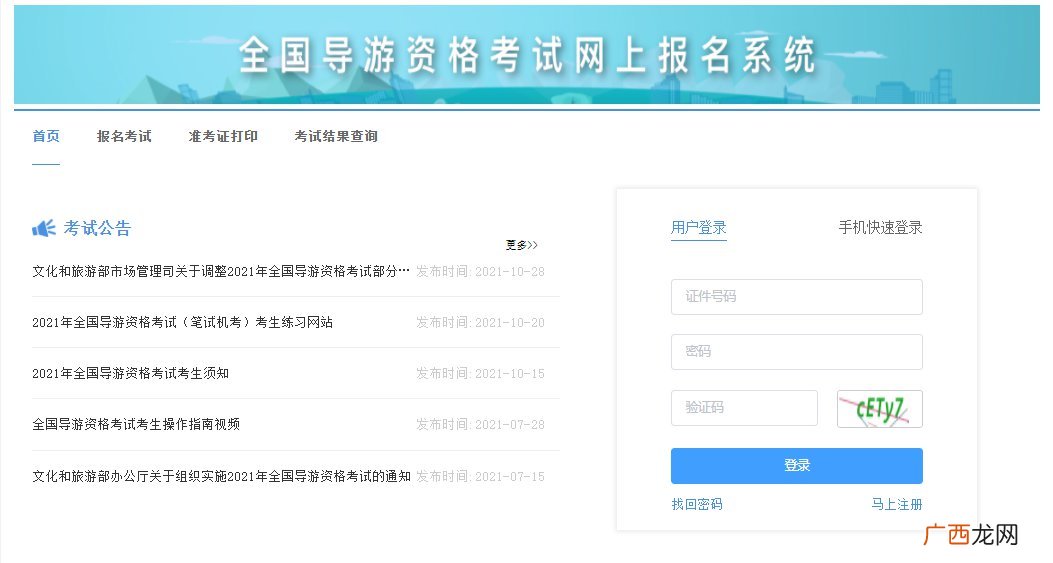河北2021年全国导游资格考试考生退款流程及操作说明