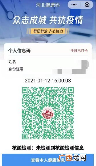 附申领步骤 河北健康码微信小程序二维码