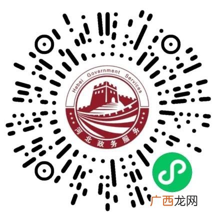 附申领步骤 河北健康码微信小程序二维码