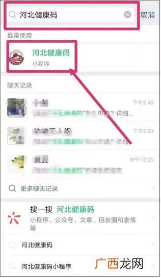 附申领步骤 河北健康码微信小程序二维码