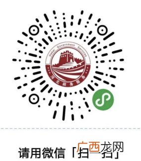 附申领步骤 河北健康码微信小程序二维码