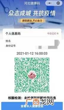 河北健康码微信小程序是什么？
