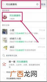 河北健康码微信小程序是什么？