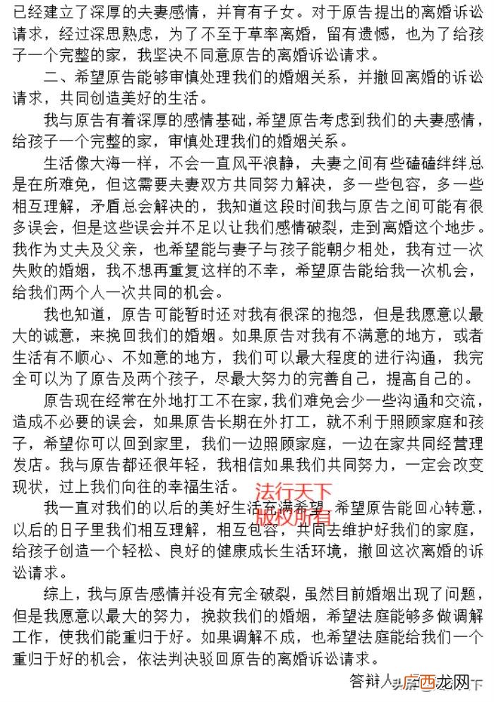 妻子到法院起诉离婚 女方起诉离婚男方答辩状样本