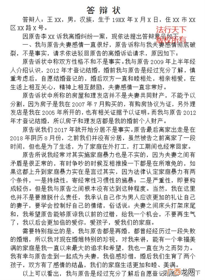 妻子到法院起诉离婚 女方起诉离婚男方答辩状样本