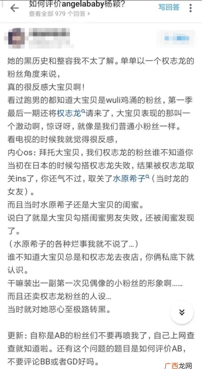 杨颖权志龙，baby杨颖与权志龙私下早就相识
