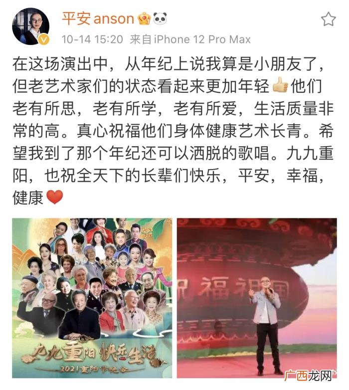 歌手的微博，重阳佳节歌手平安发微博致敬老艺术家