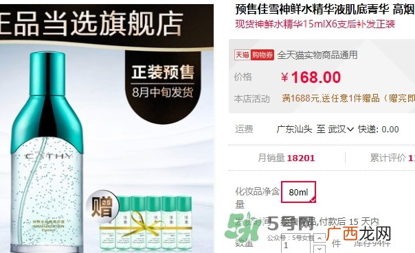 佳雪神鲜水多少钱？佳雪神鲜水肌底菁华液专柜价格