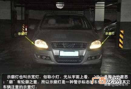 汽车灯光标志图解？新手开车必备，常用汽车灯光使用图解
