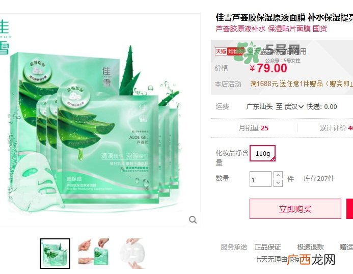 佳雪面膜怎么样？佳雪面膜好用吗？