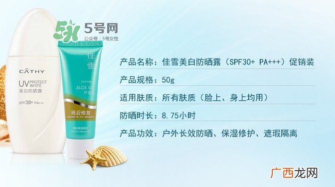 佳雪防晒霜怎么样?佳雪防晒霜好用吗