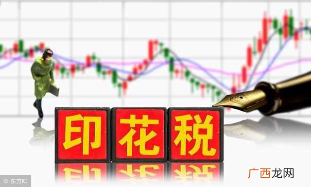 股票印花税是多少？股票交易印花税你了解多少？