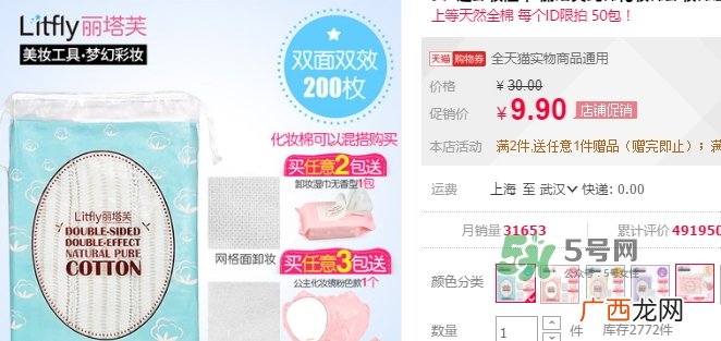 litfly丽塔芙化妆棉怎么样?丽塔芙化妆棉多少钱