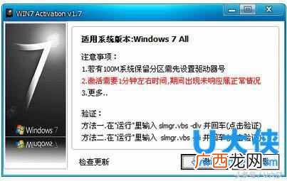 win7激活工具？windows7各种激活工具教程