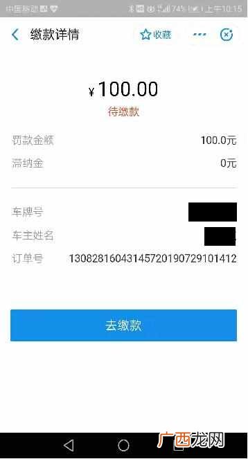 怎么在网上用支付宝缴纳车辆交通违章罚款