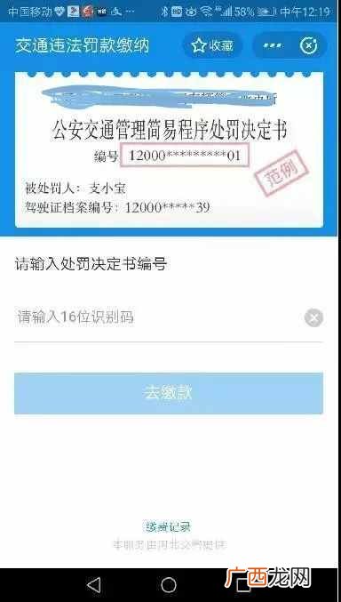 怎么在网上用支付宝缴纳车辆交通违章罚款