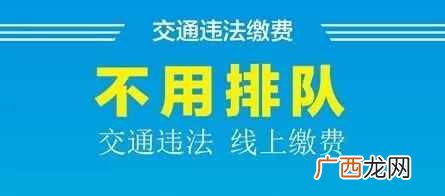 怎么在网上用支付宝缴纳车辆交通违章罚款