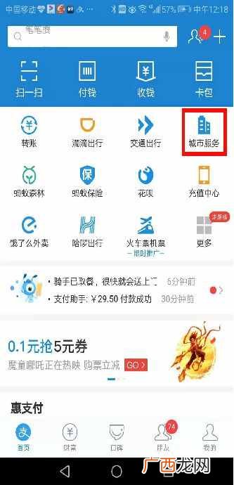 怎么在网上用支付宝缴纳车辆交通违章罚款