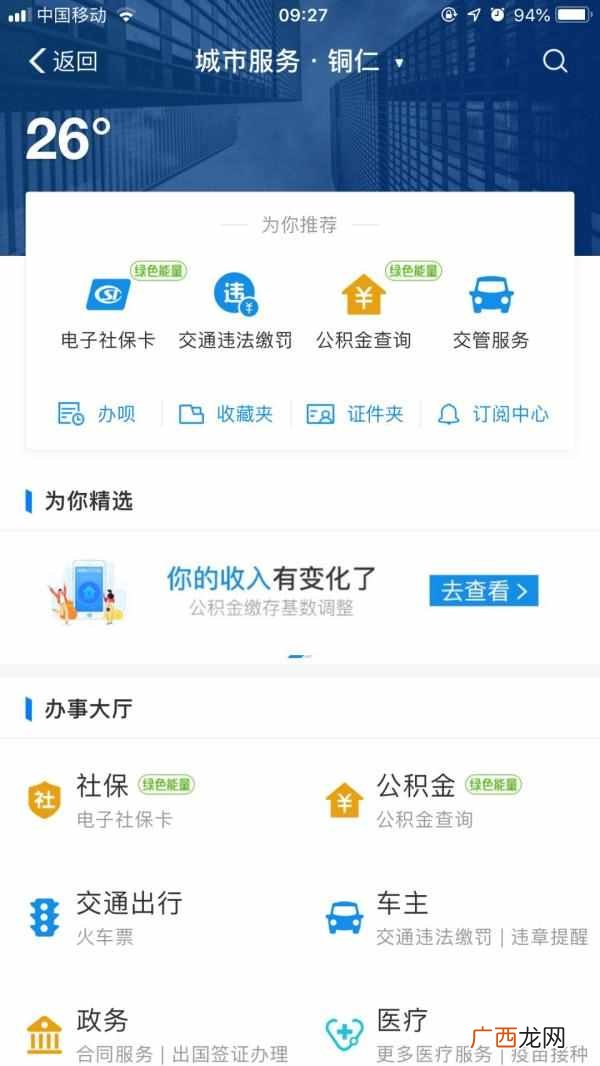 怎么在网上用支付宝缴纳车辆交通违章罚款