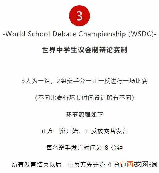 辩论赛规则和流程？你都知道那几个辩论赛制？