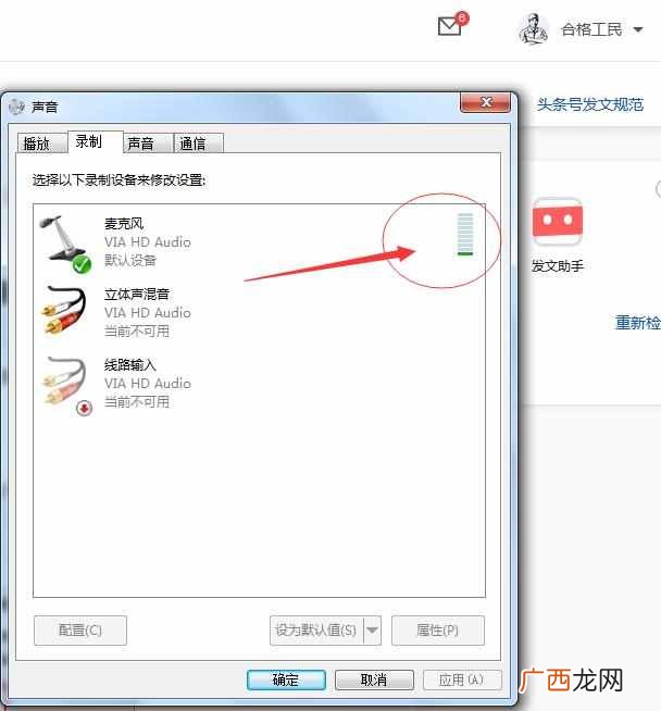怎么测试麦克风？测试pc电脑麦克风 以及耳机扬声器是否正常