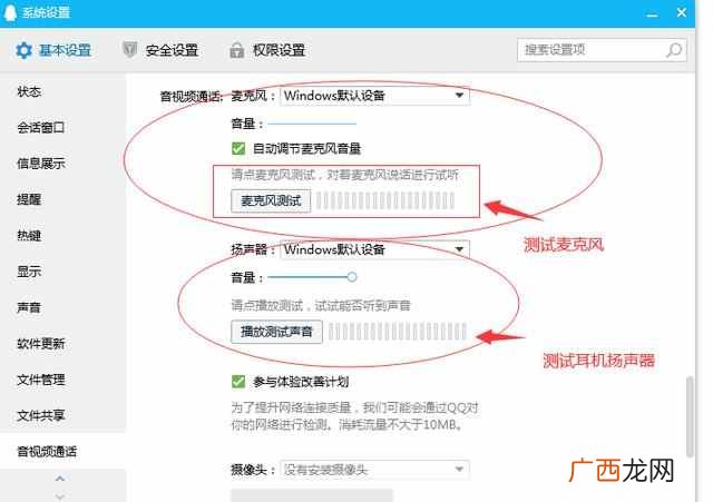 怎么测试麦克风？测试pc电脑麦克风 以及耳机扬声器是否正常