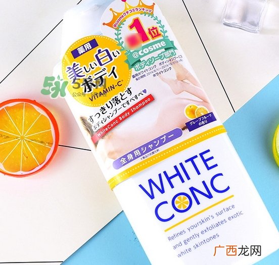 white conc沐浴露怎么样_white conc沐浴露好用吗