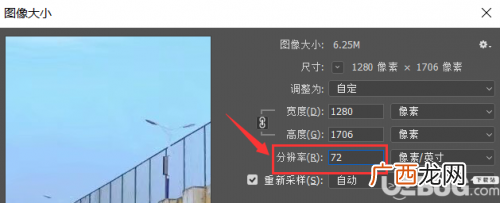 如何修改图片像素？PS软件设置操作方法