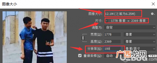 如何修改图片像素？PS软件设置操作方法