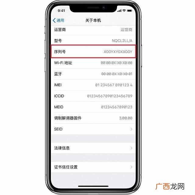 如何查询iPhone序列号?苹果序列号代表含义?