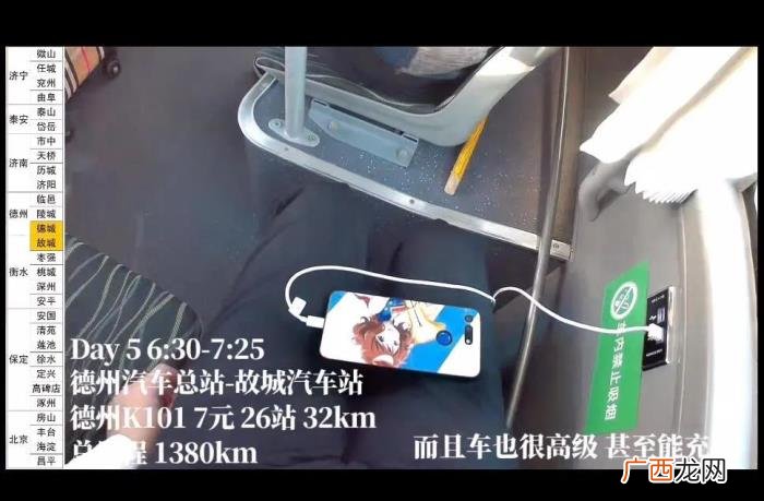 上海到北京，上海大二男生乘坐1291站公交抵达北京