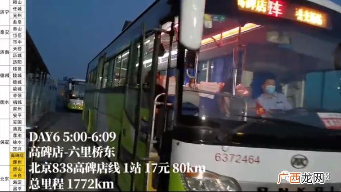 上海到北京，上海大二男生乘坐1291站公交抵达北京