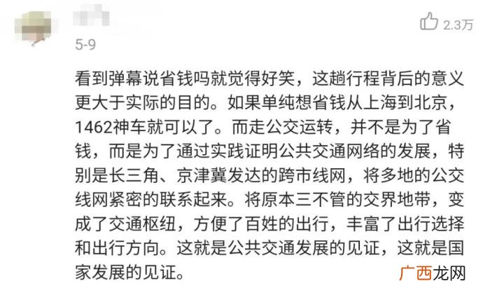 上海到北京，上海大二男生乘坐1291站公交抵达北京