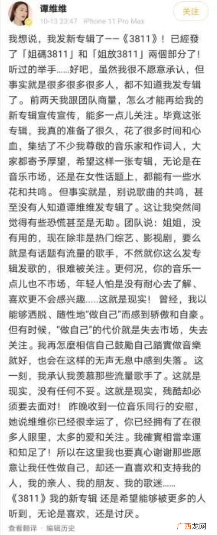 谭维维微博，谭维维深夜发微博感叹新专辑无人知