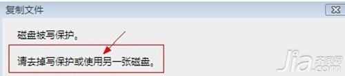 怎么去掉磁盘写保护？提示磁盘被写保护怎么办