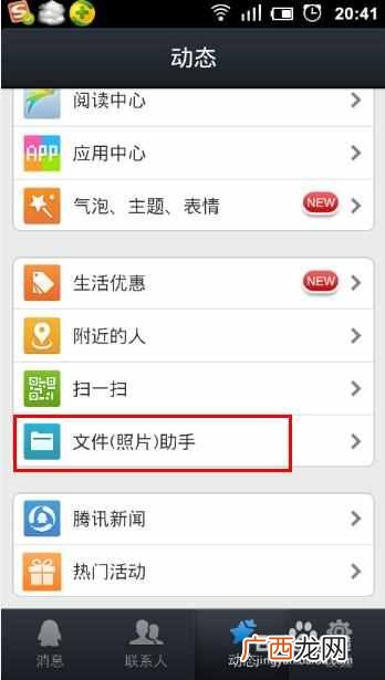 qq接收的文件在哪？手机QQ接收的文件在哪