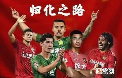 归化球员什么意思？你需要知道的五件事